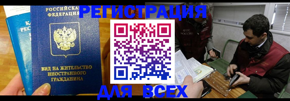 прописка законно в Новомосковске